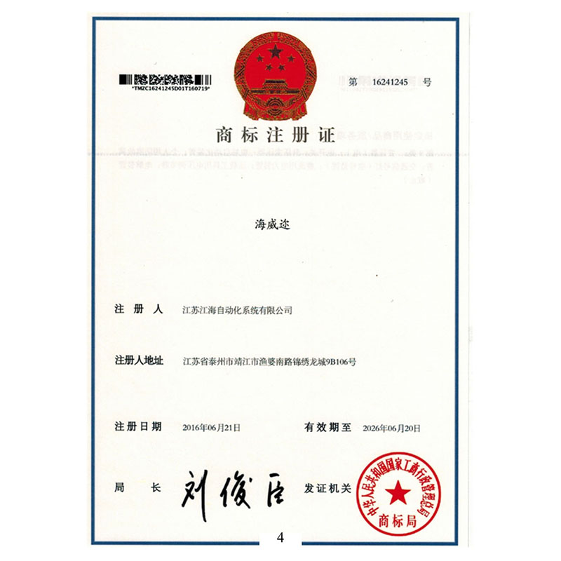 商標(biāo)注冊證